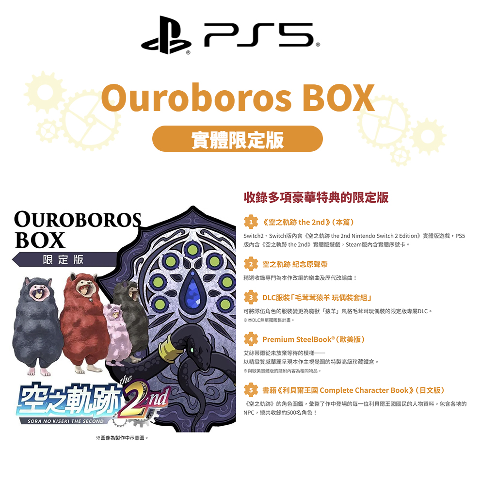(預訂訂金 $200) (總價 $690) (行版) (限定版) PS5 P5 空之軌跡 the 2nd Ouroboros BOX (中文字幕)