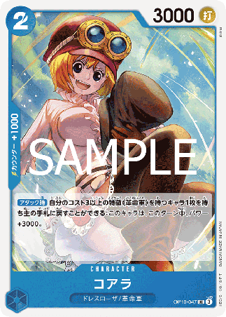 One Piece TCG Card Game - Op10-047 (UC) Koala