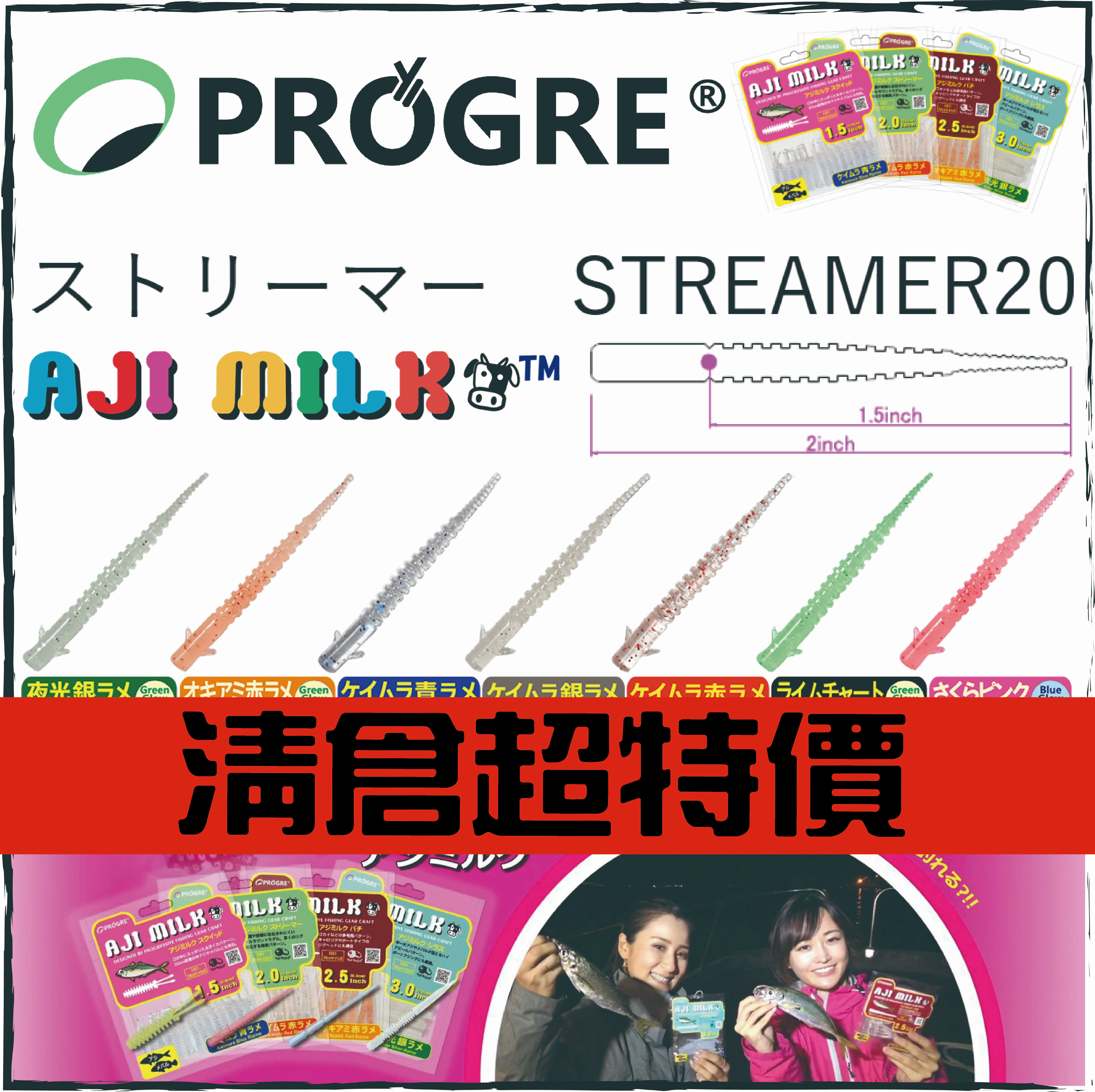 PROGREストリーマーSTREAMER20/2.0inch 15pcs