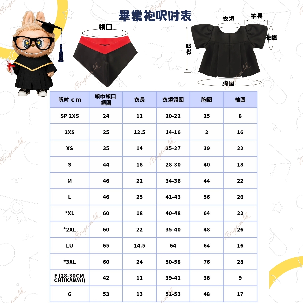 城大CityU公仔畢業袍-社會科學士 可綉名/校名/年份/校章 公仔畢業袍 Gradbaby 