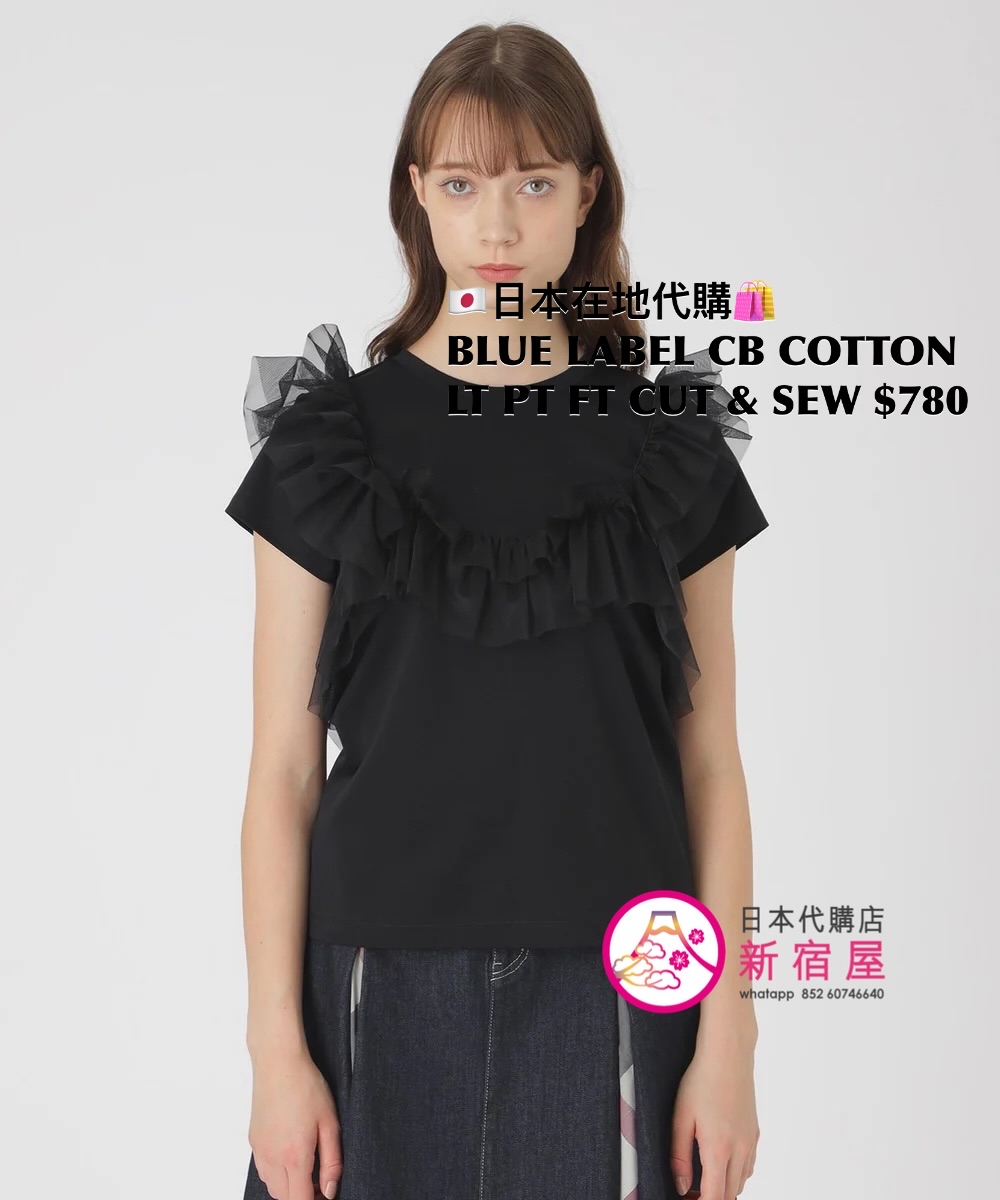 BLUE LABEL CB COTTON LIGHT PONTE FRILL TULLE CUT & SEW 