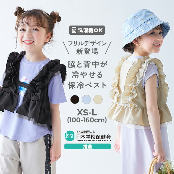 🆕【⭐訂購⭐】🌀 🇯🇵 日本直送 內建冰袋口袋 荷葉邊 降溫背心［3款選］🌀 [ELGA-0044][260808]