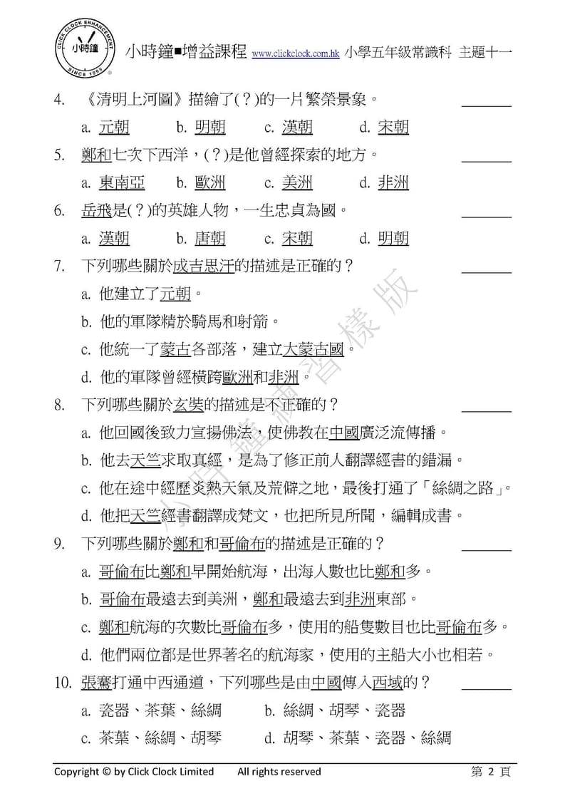 模擬試卷 (五年級)