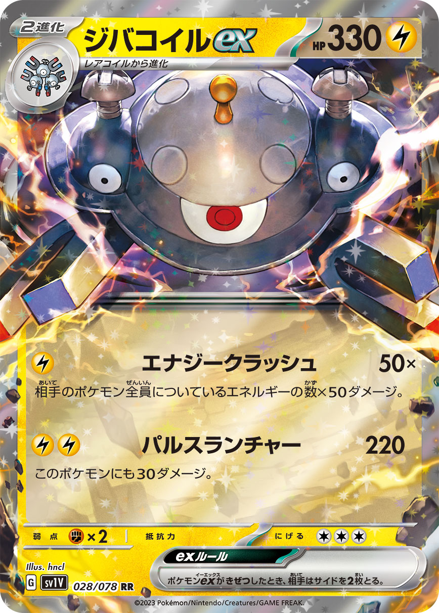 [SV1V]ジバコイルex 自爆磁怪ex【RR】{028/078}
