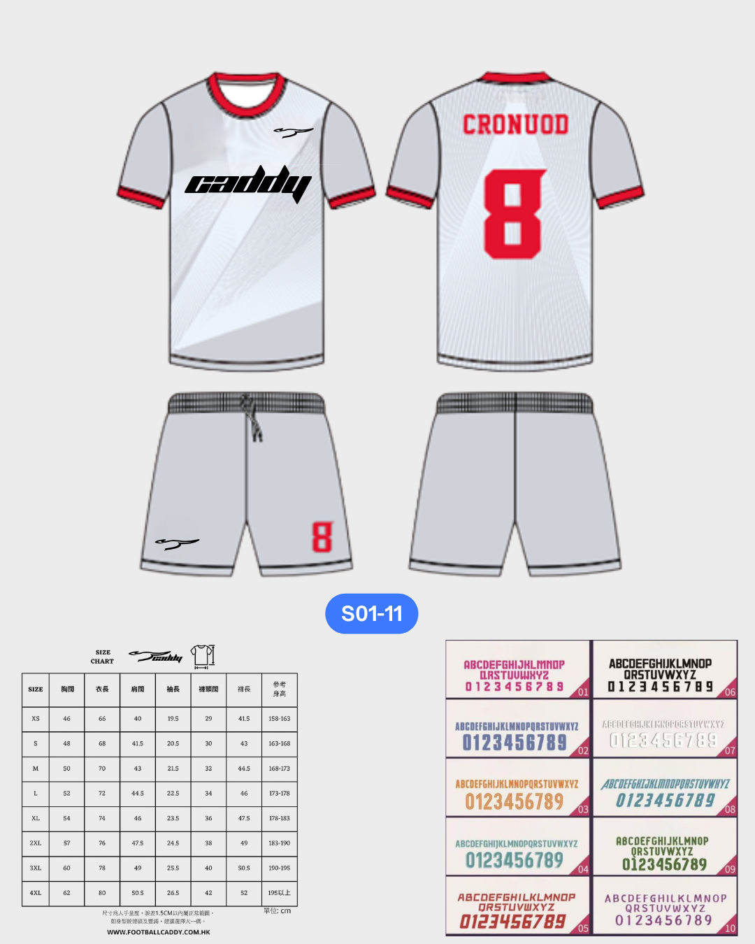 CADDY 球隊球衣訂製服務｜踢波人為踢波人而設 | 灰色