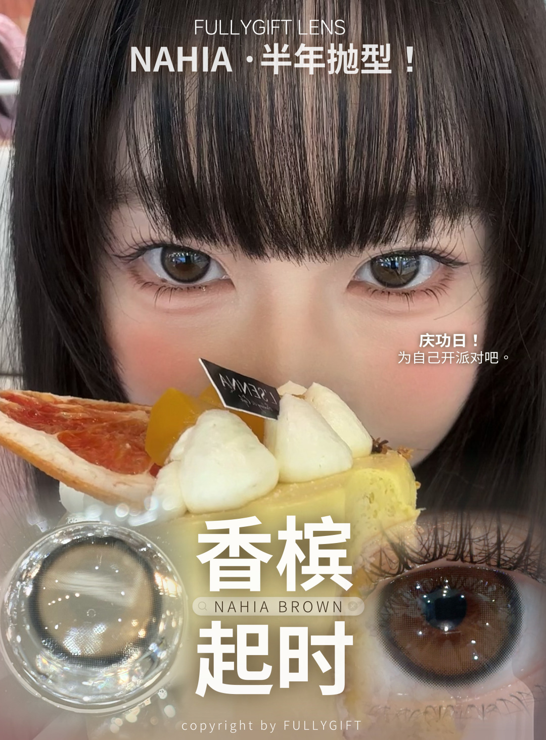 FullyGift 半年拋 誕生淚時/決心定時/香檳起時