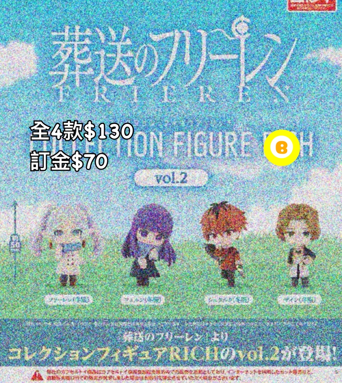 Preorder預訂7/2026年葬送的芙莉蓮扭蛋