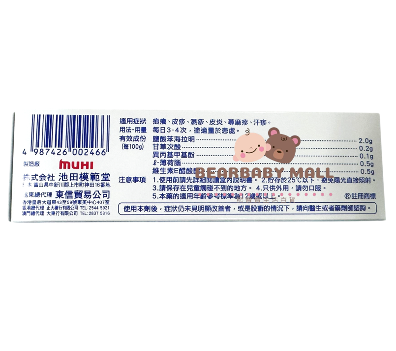 [原裝行貨] 無比男敏治15克 EXP:2028 汗 痕癢 敏感 [原裝行貨]