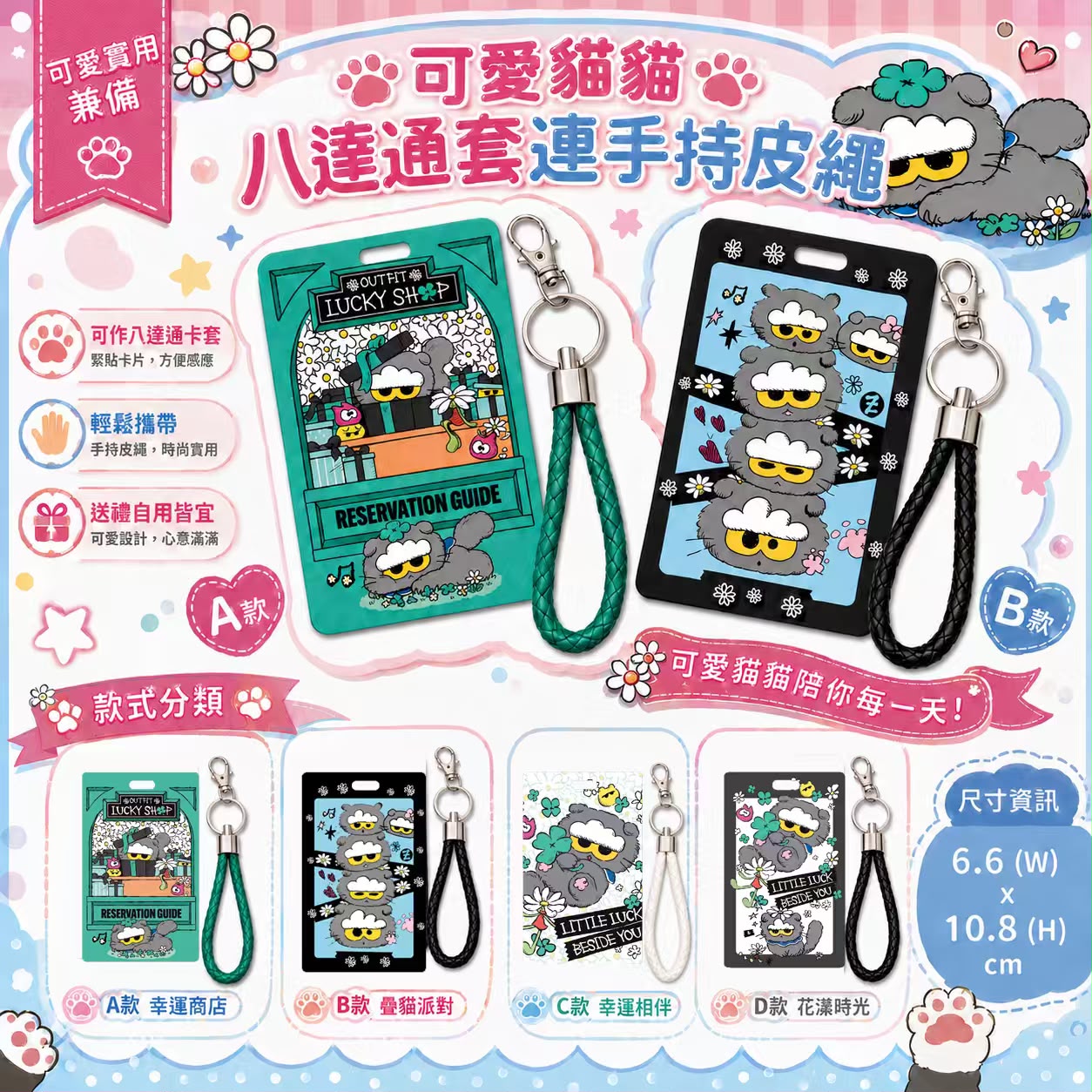 【預訂】ZO & FRIENDS 八達通套連手持皮繩