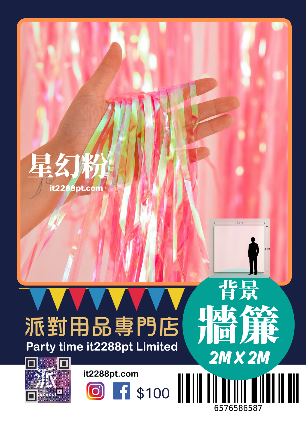 生日背景牆簾 流蘇幕簾 派對背景裝飾 Birthday Background Curtain
