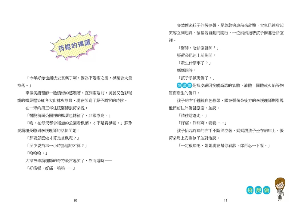 小魯 小醫師復仇者聯盟9：皮膚疾病，溫柔的和解吧！