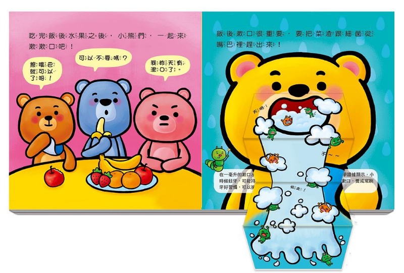 双美 推拉翻互動遊戲書：喔！小熊熊愛吃飯了