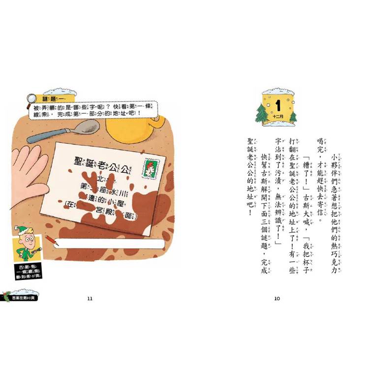 東雨 7歲名偵探．小福爾摩斯：聖誕特別篇：倒數24項謎題調查 (大班低年級．互動遊戲推理讀本)