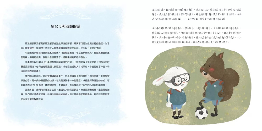 和平 不！我不喜歡被恐嚇