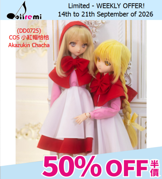 [WEEKLY OFFER!]【dollremi】(DD0725) COS 小紅帽恰恰 Akazukin Chacha