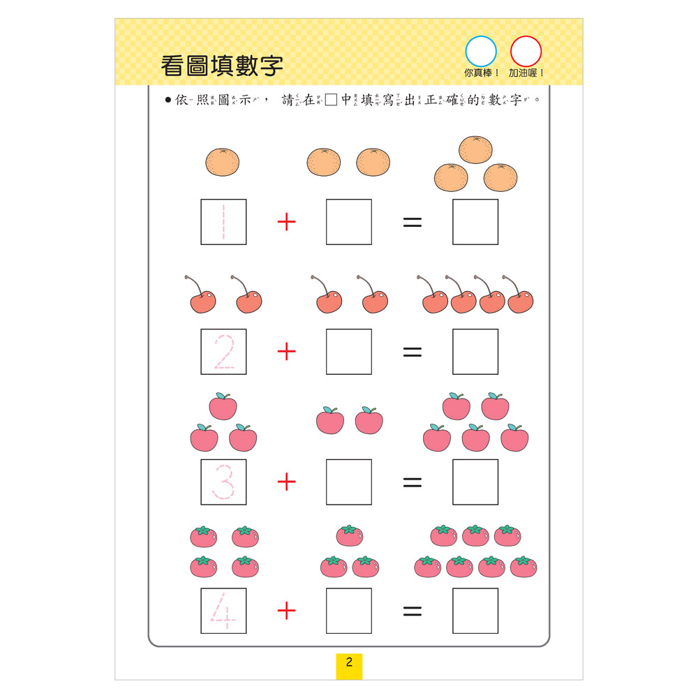 風車 FOOD超人IQ180幼兒數學訓練遊戲書-加法練習