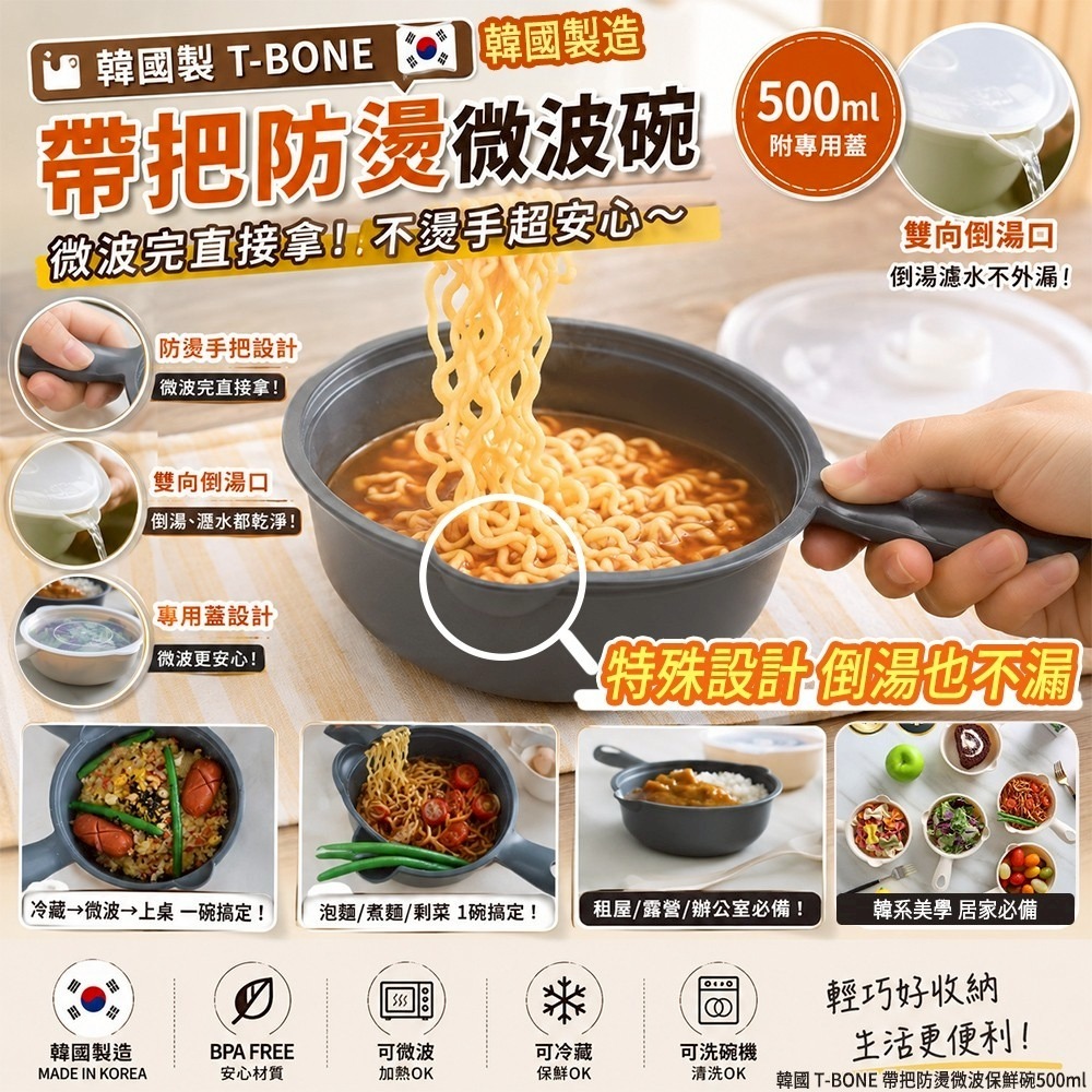  【預訂】韓國 T-BONE 帶把防燙微波保鮮碗 500ml