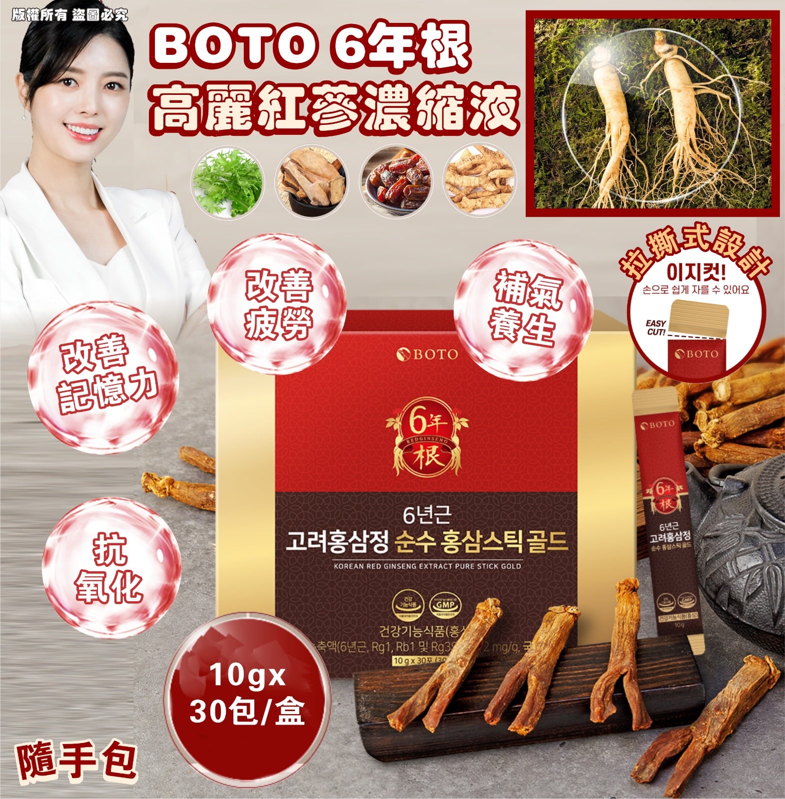 【預訂】韓國 BOTO 6年根高麗紅蔘濃縮液隨手包 (1盒30包)