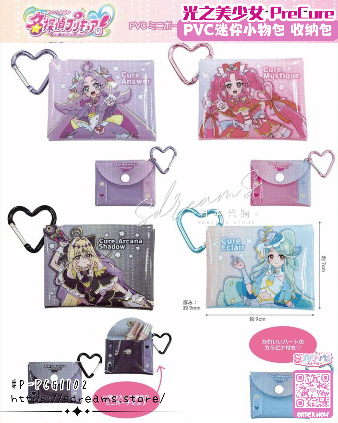 名偵探光之美少女 PreCure PVC迷你小物包 收納包 #P-PCG1102 [Unic] (PRE-ORDER) [2026/08]
