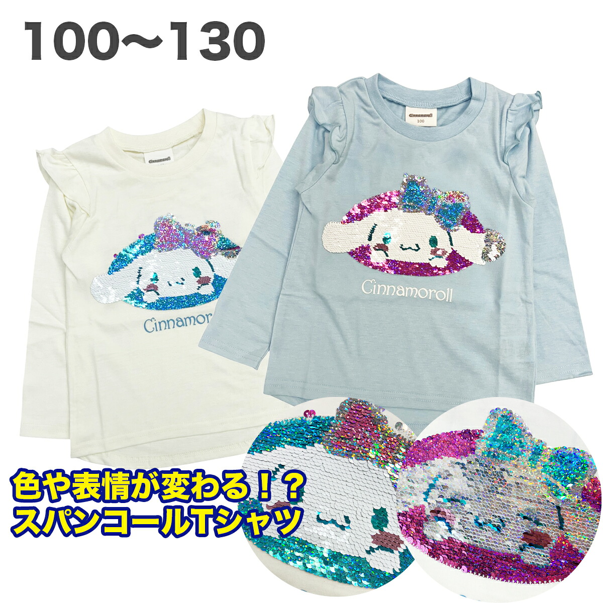 🆕【⭐訂購⭐】 🇯🇵日本直送 🌀#Sanrio 荷葉邊閃閃珠片長袖 tee［6款選］ 🌀[PLIA-0058] [261009]