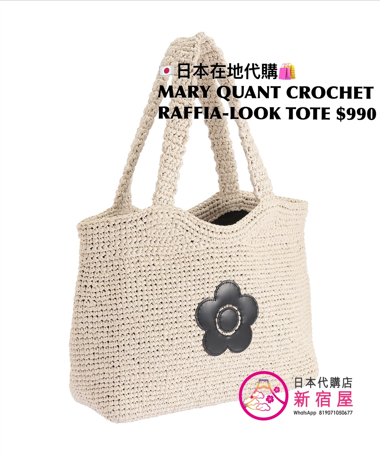 MARY QUANT CROCHET RAFFIA-LOOK TOTE