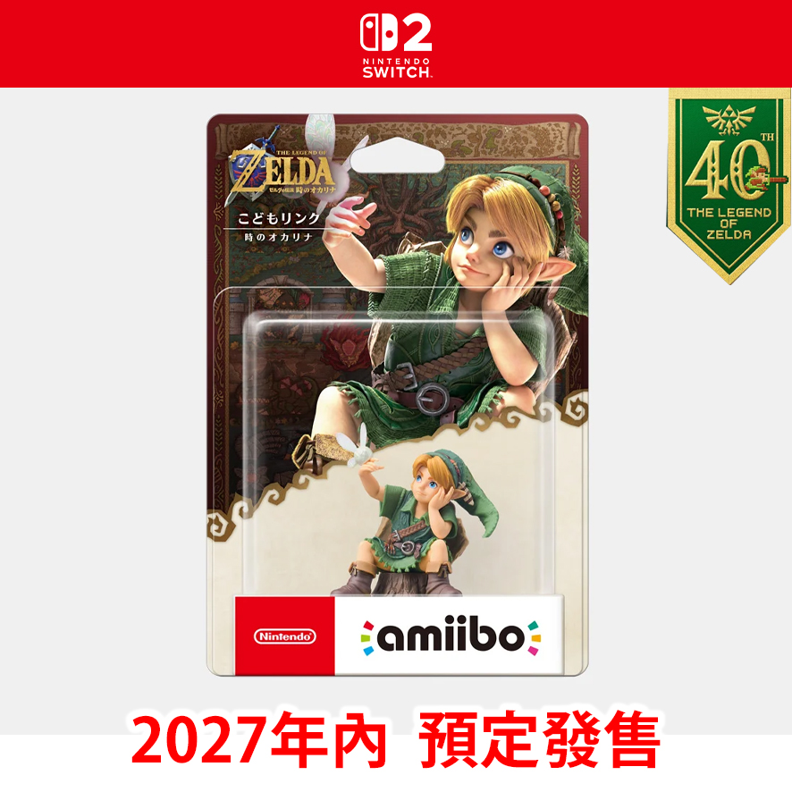 (預訂訂金 $100) (總價未定) Nintendo Switch amiibo 小孩林克【時之笛】(薩爾達傳說系列) (行版) NS Link The Legend of Zelda: Ocarina of Time