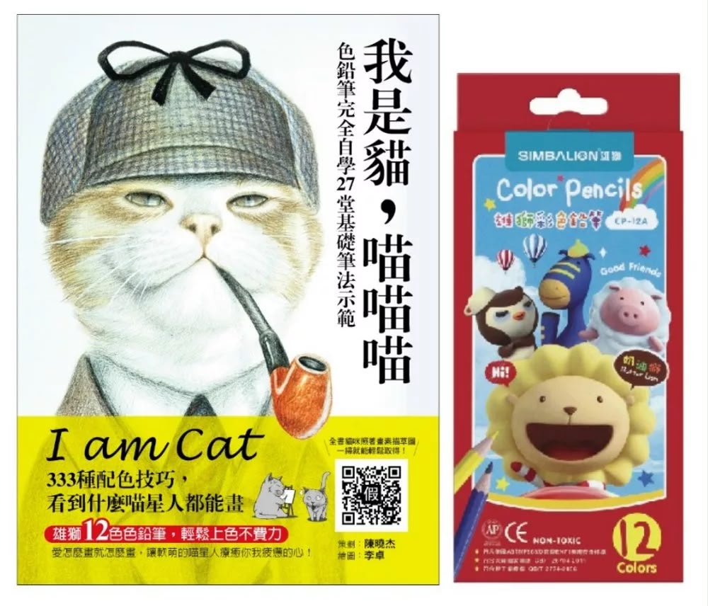 我是貓 喵喵喵 色鉛筆自學繪畫套組