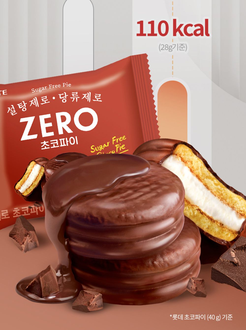 樂天- 韓國 Lotte樂天 NEW ZERO 無糖零巧克力派 110kcal 336g - 每 袋12塊低熱量零食,無罪惡感甜點 (12個入)(平行進口)