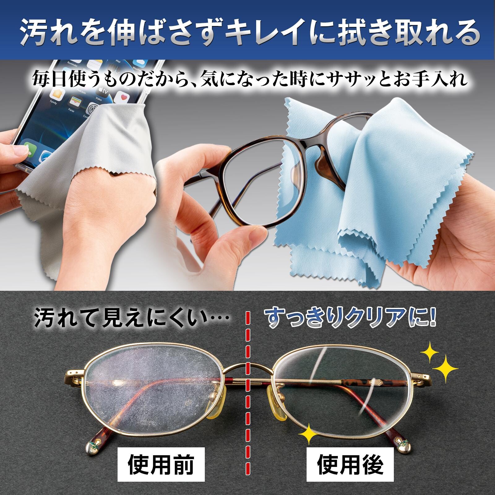 【現貨】🔥🔥【日本直送《COMO LIFE》大尺寸微纖維眼鏡及螢幕清潔抹布】2色8枚組