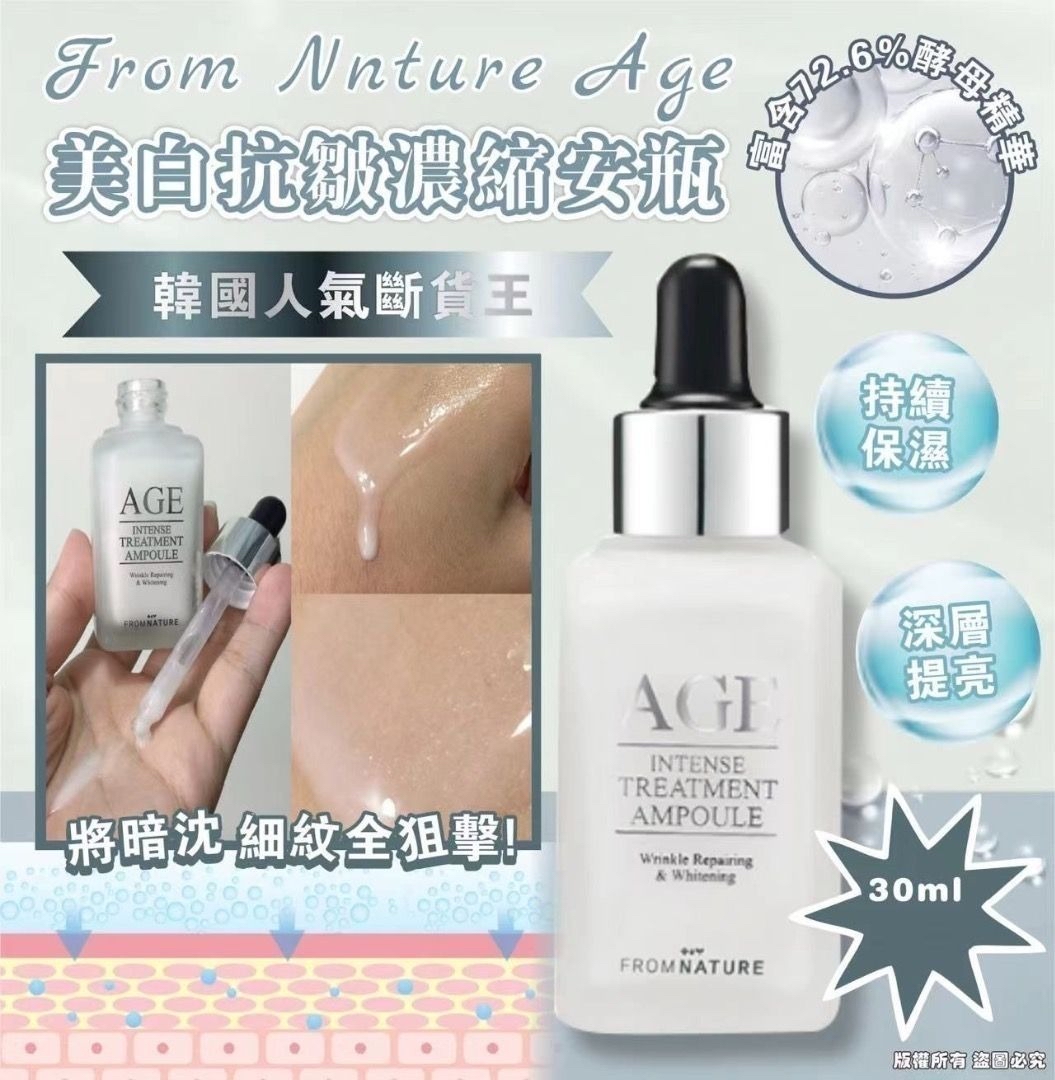 *🇰🇷韓國 FROM NATURE AGE 美白抗皺濃縮安瓶 30ml*