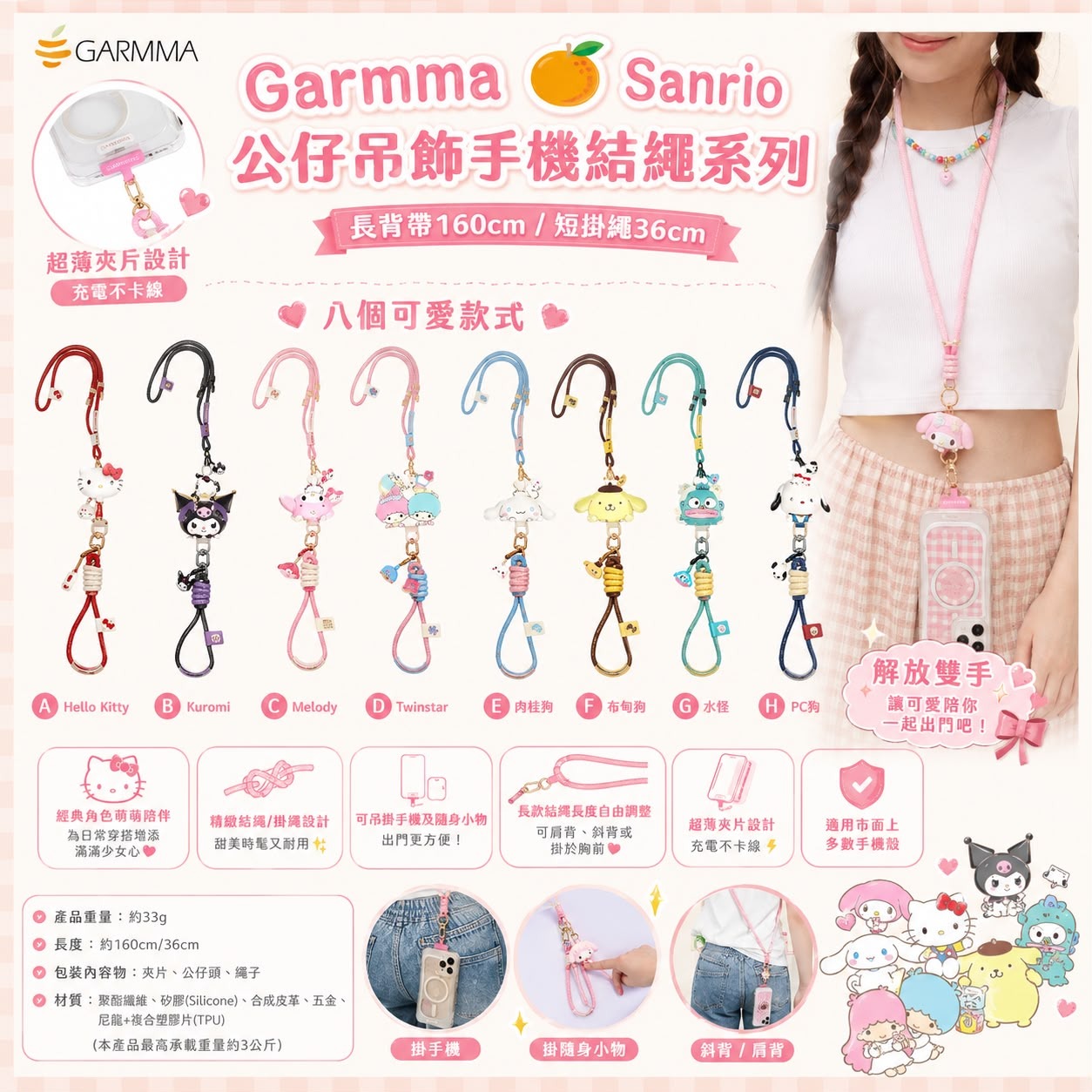 【預訂】Garmma Sanrio公仔吊飾手機結繩系列 (長背帶/短掛）