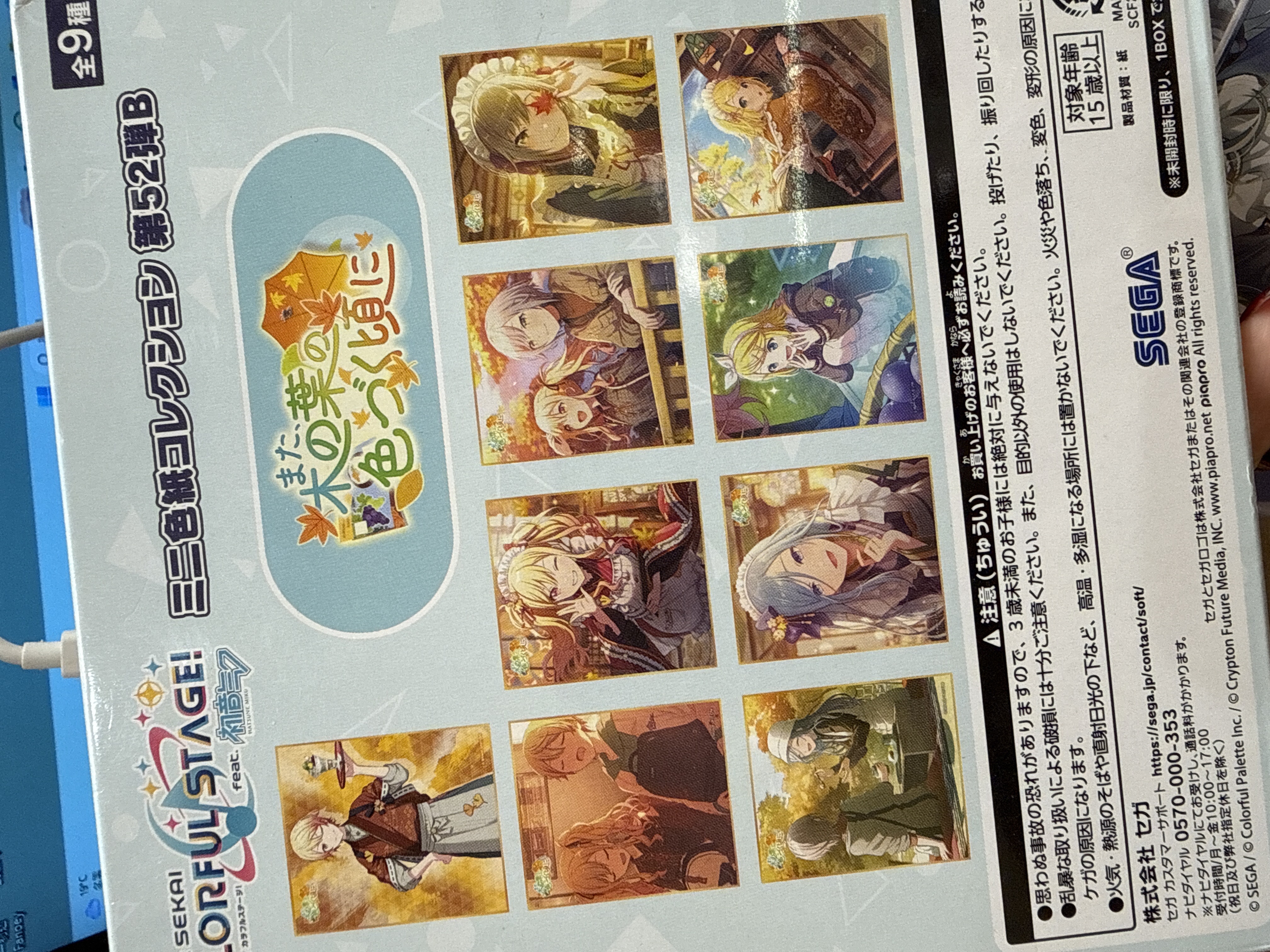 世界計劃 色紙 52B