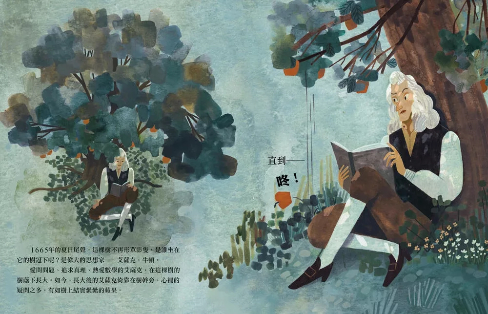 小熊 重力樹：一棵蘋果樹啟發全世界的故事