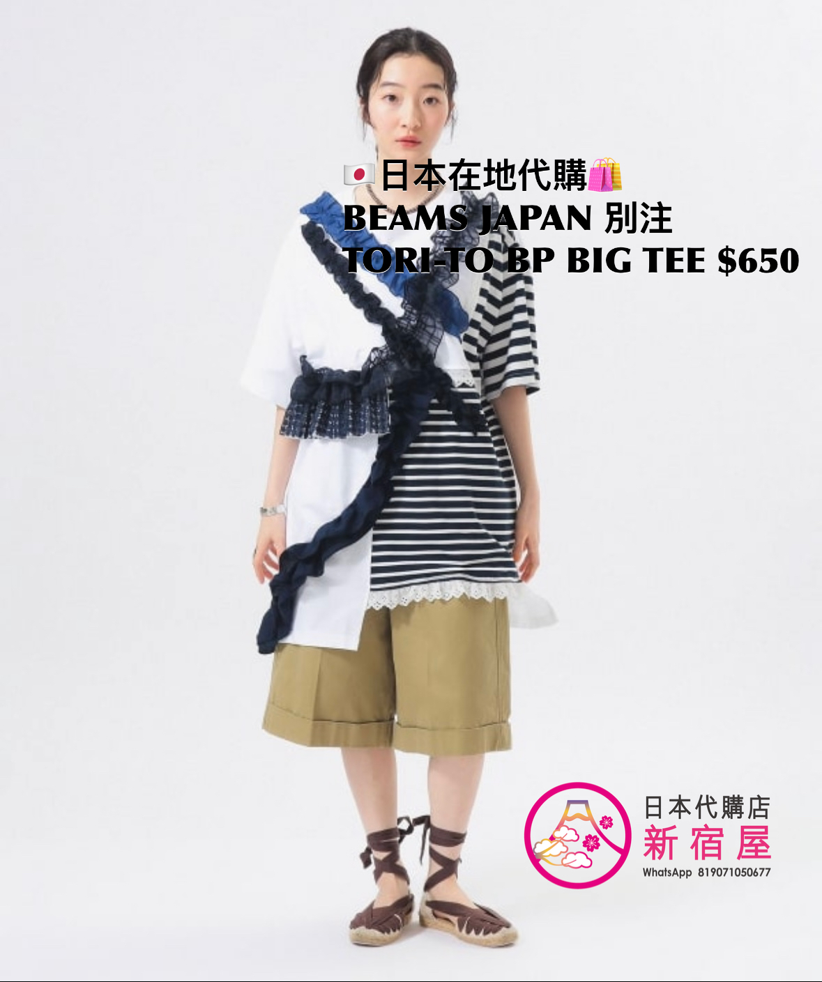 BEAMS JAPAN 別注 TORI-TO BORDERED PANEL BIG T-SHIRT