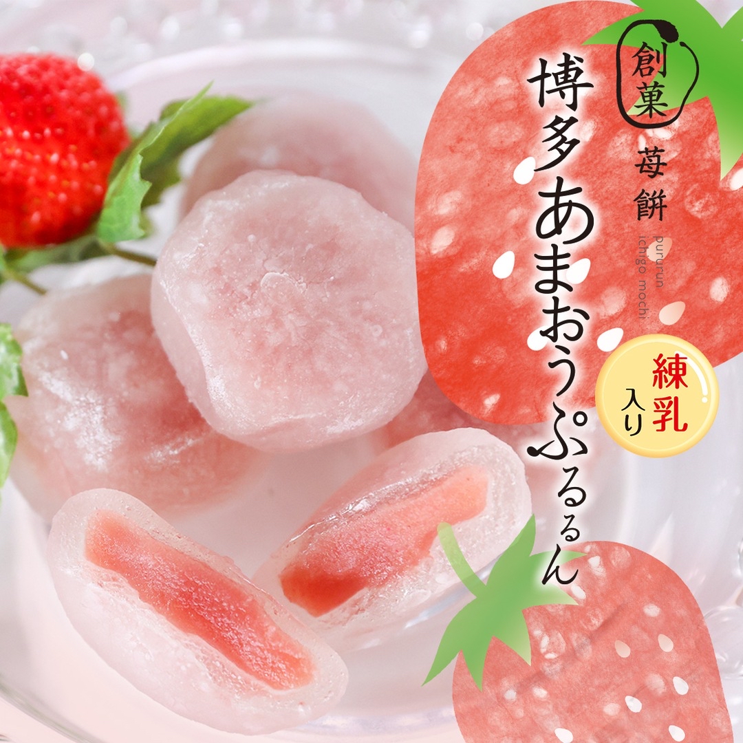 日本直送 日本福岡必買伴手禮 風美庵甘王草莓夾心蕨餅