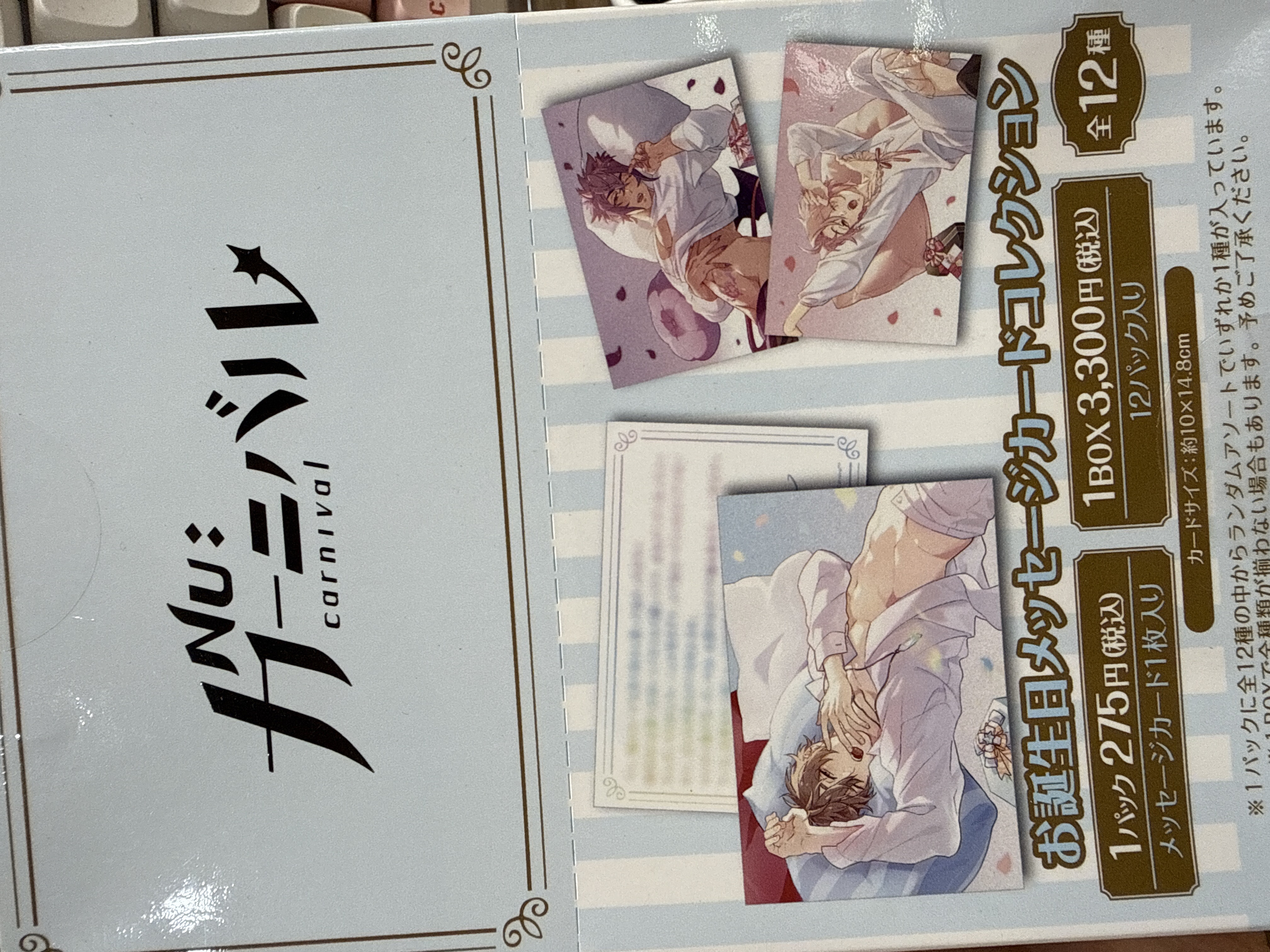 新世界狂歡 收藏卡