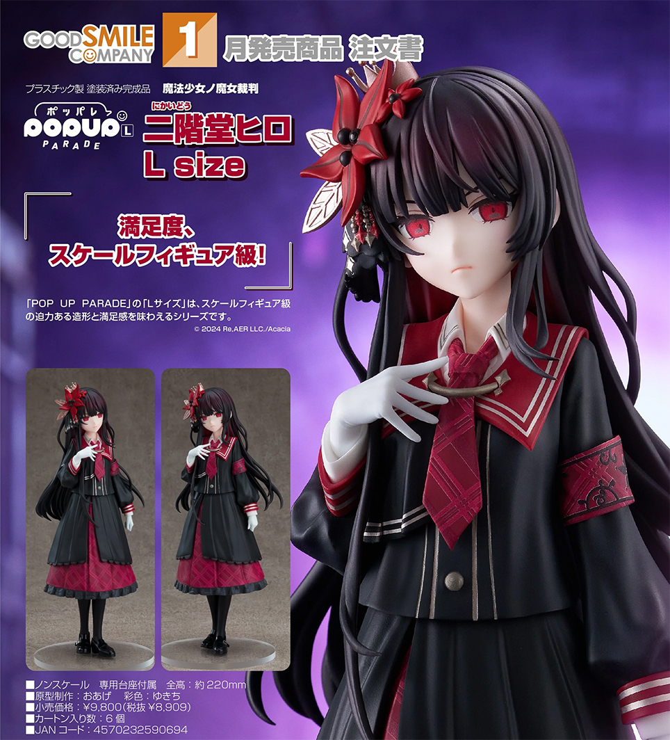 (預訂訂金 $200) (總價 $405) GSC POP UP PARADE 魔法少女的魔女審判 二階堂希羅 L Size (行版) Hiro Nikaido