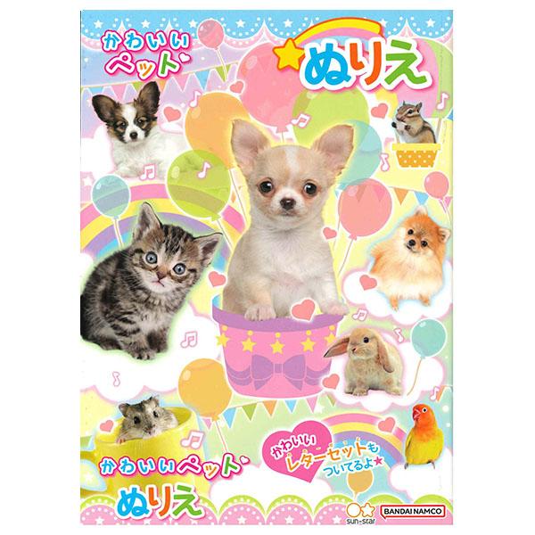 B5 填色簿 CUTE PET (4630556A)