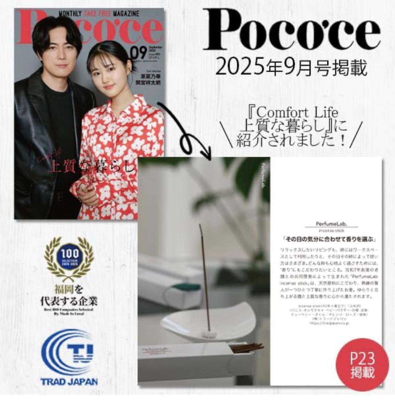 PerfumeLab 天然香氛線香組合