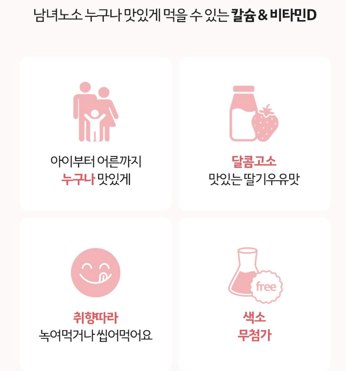 韓國 日東ILDONG MYNI x Kakao Friends 鈣+維生素D 草莓味 咀嚼片 108入/盒｜Fresh Tok Tok Calcium D