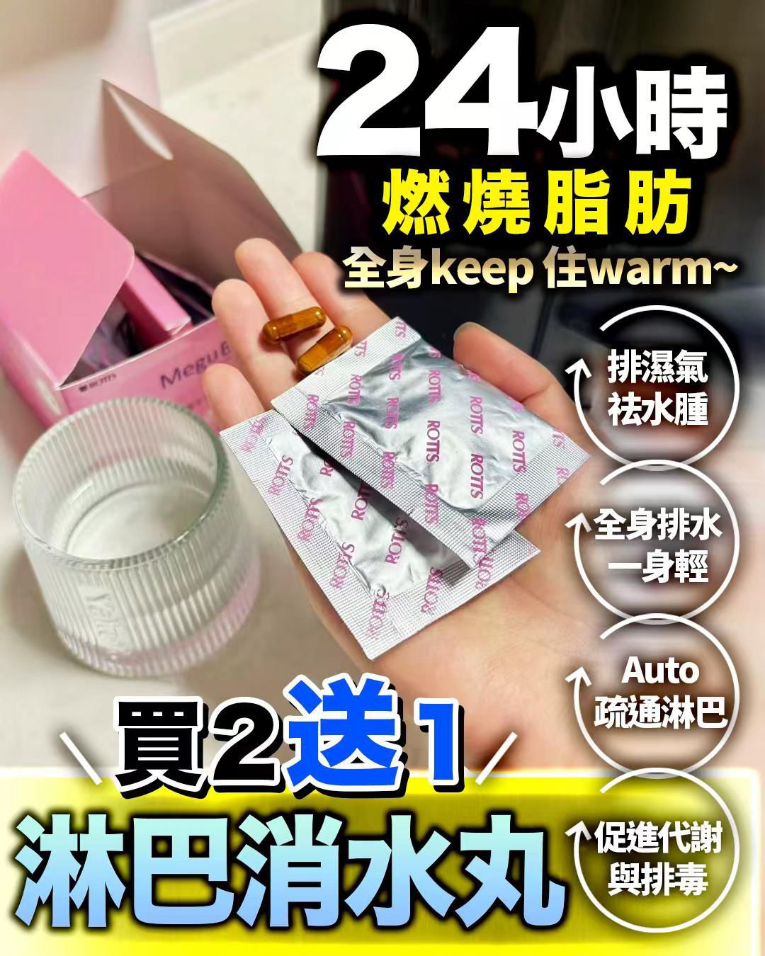 MeguBio 口服通淋巴 2送1  