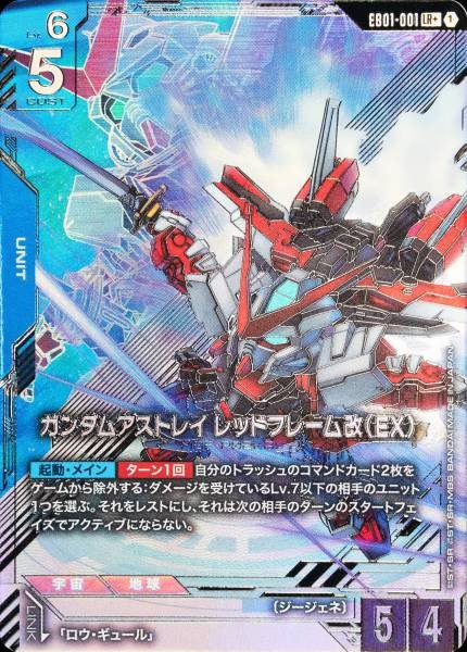  Gundam TCG Card Game Eternal Nexus - EB01-001 (LR+)