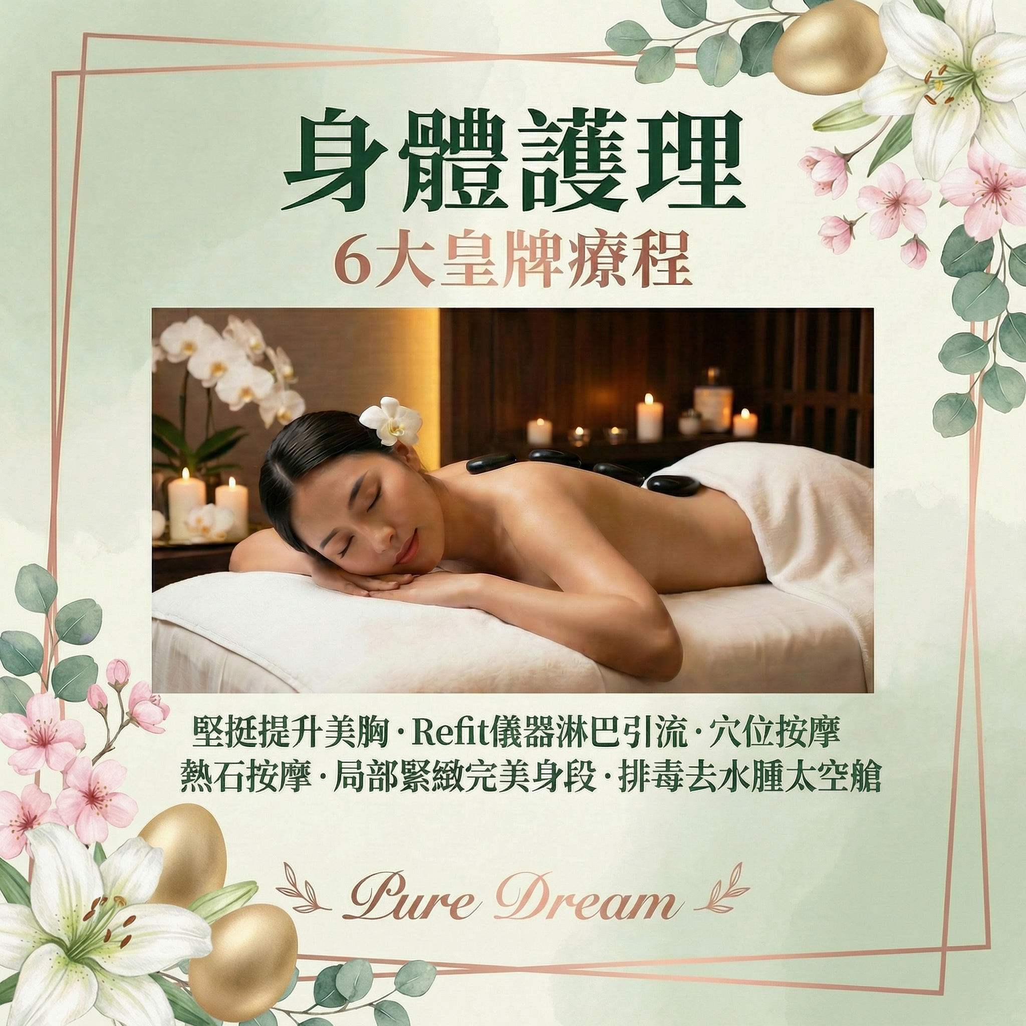 $488 單次體驗價 ✨女神尊享11項｜🌿 贈全館設施＋ 💁🏻‍♀️ 朋友拆單｜❤️ 歎盡按摩+美肌+修身五⭐皇牌療程