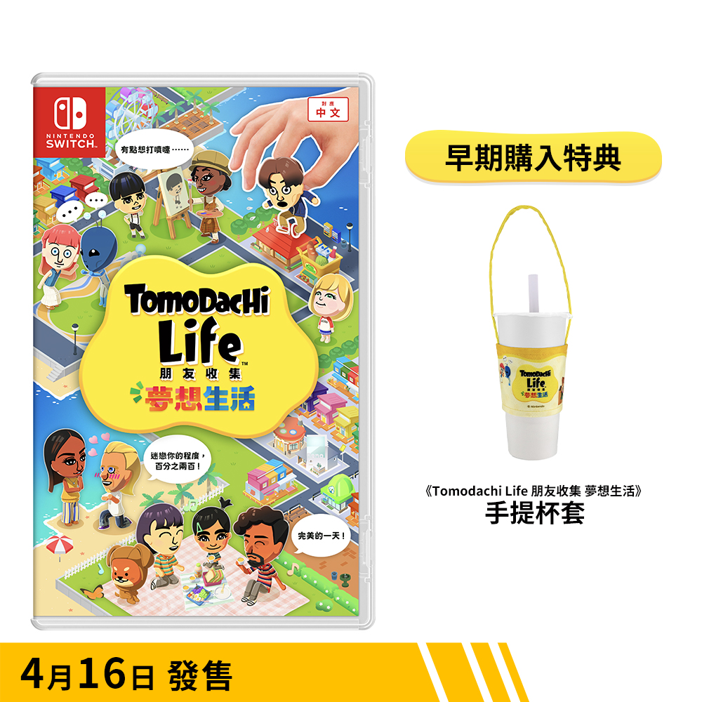 【預訂】Tomodachi Life 朋友收集 夢想生活｜Nintendo Switch