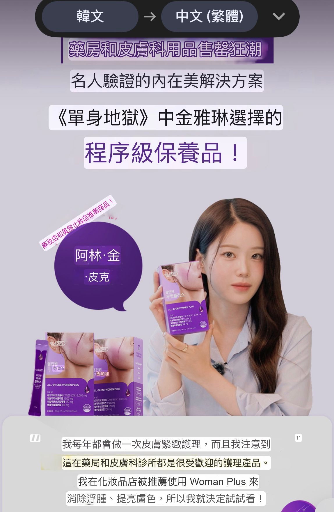 *🇰🇷韓國直送最新出🇰🇷被瘋狂搶購 RE4DAY PDRN 全效內服美容液 ALL-IN-ONE WOMEN PLUS 15g*15ea*