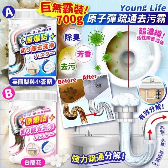 Young Life原子彈管道疏通去污霸 700g 巨無霸裝 