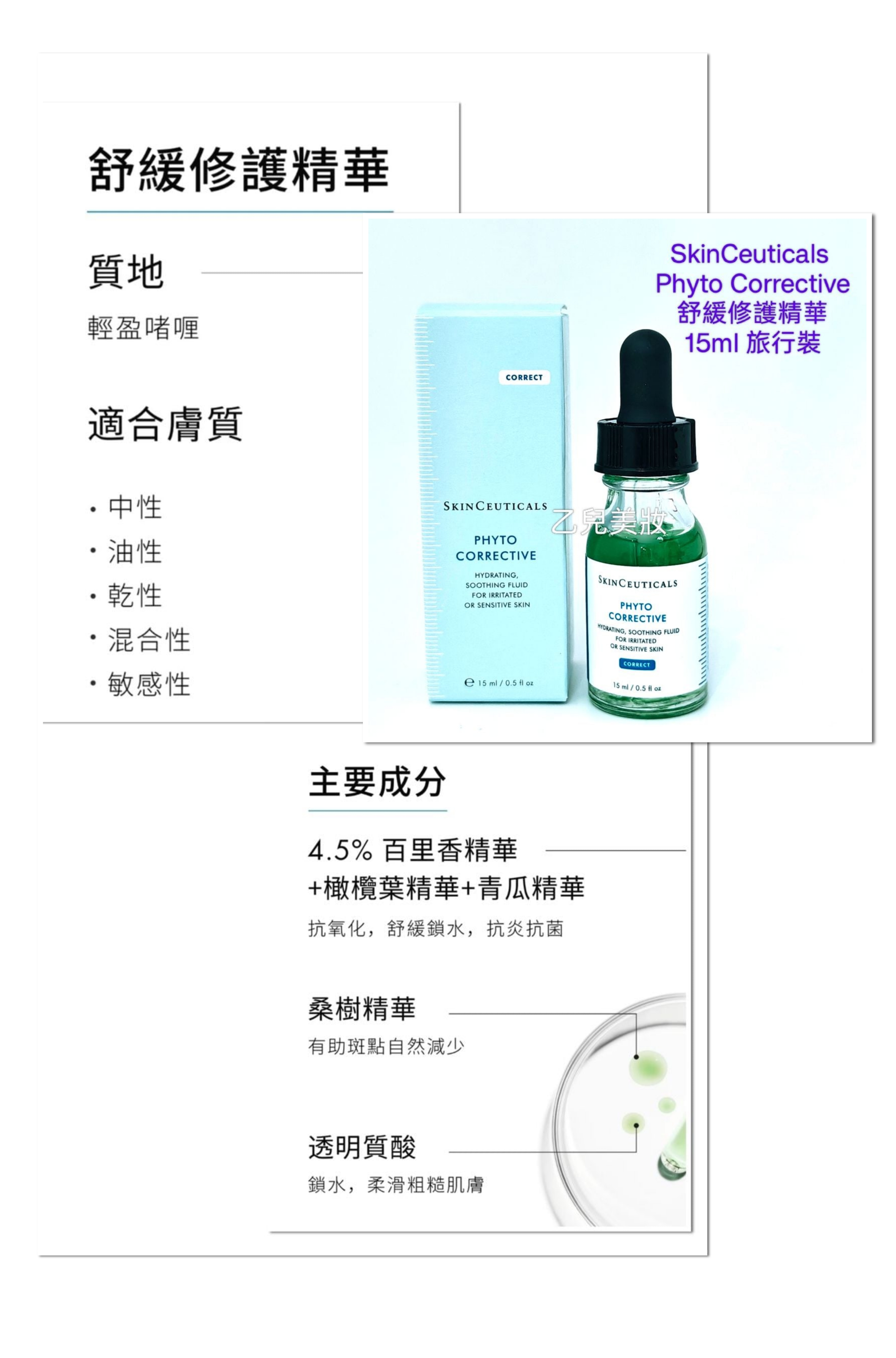 SkinCeuticals Phyto Corrective 舒緩修護精華 15ml 平行進口 旅行裝