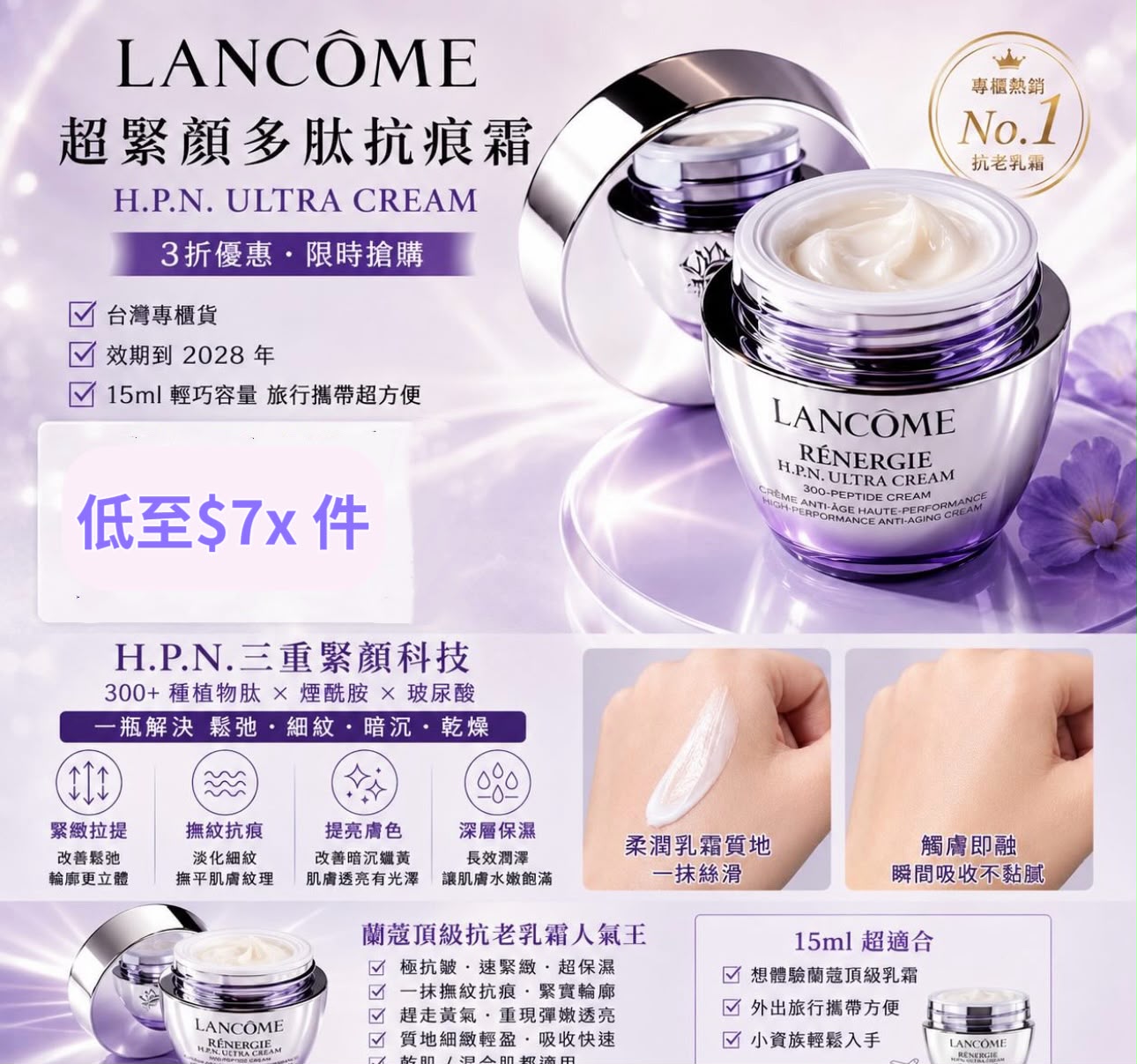 Lancome 立體塑顏緊緻亮肌面霜 15ml (300-PEPTIDE)