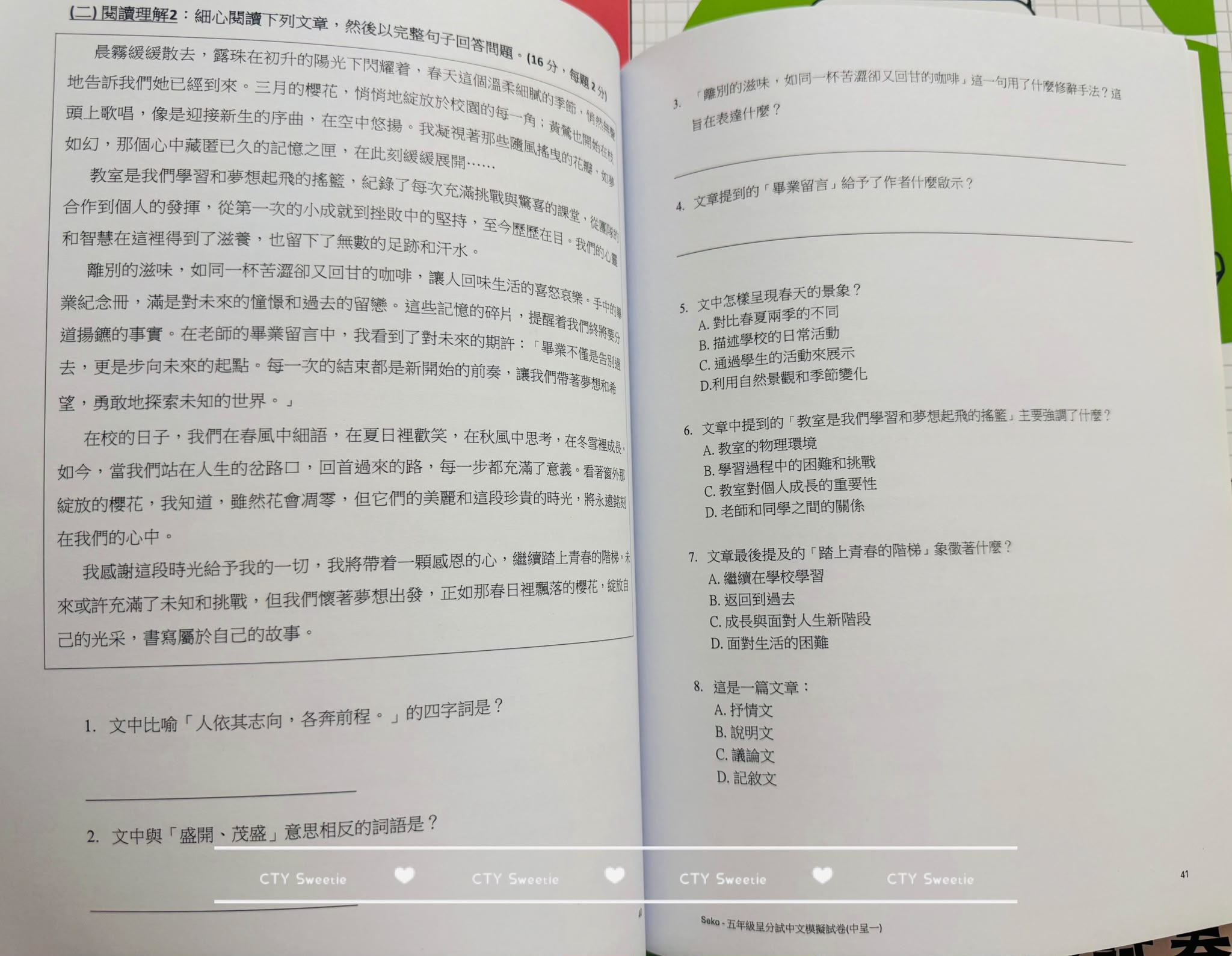 呈分試操卷套餐-中英數呈一二三共9本