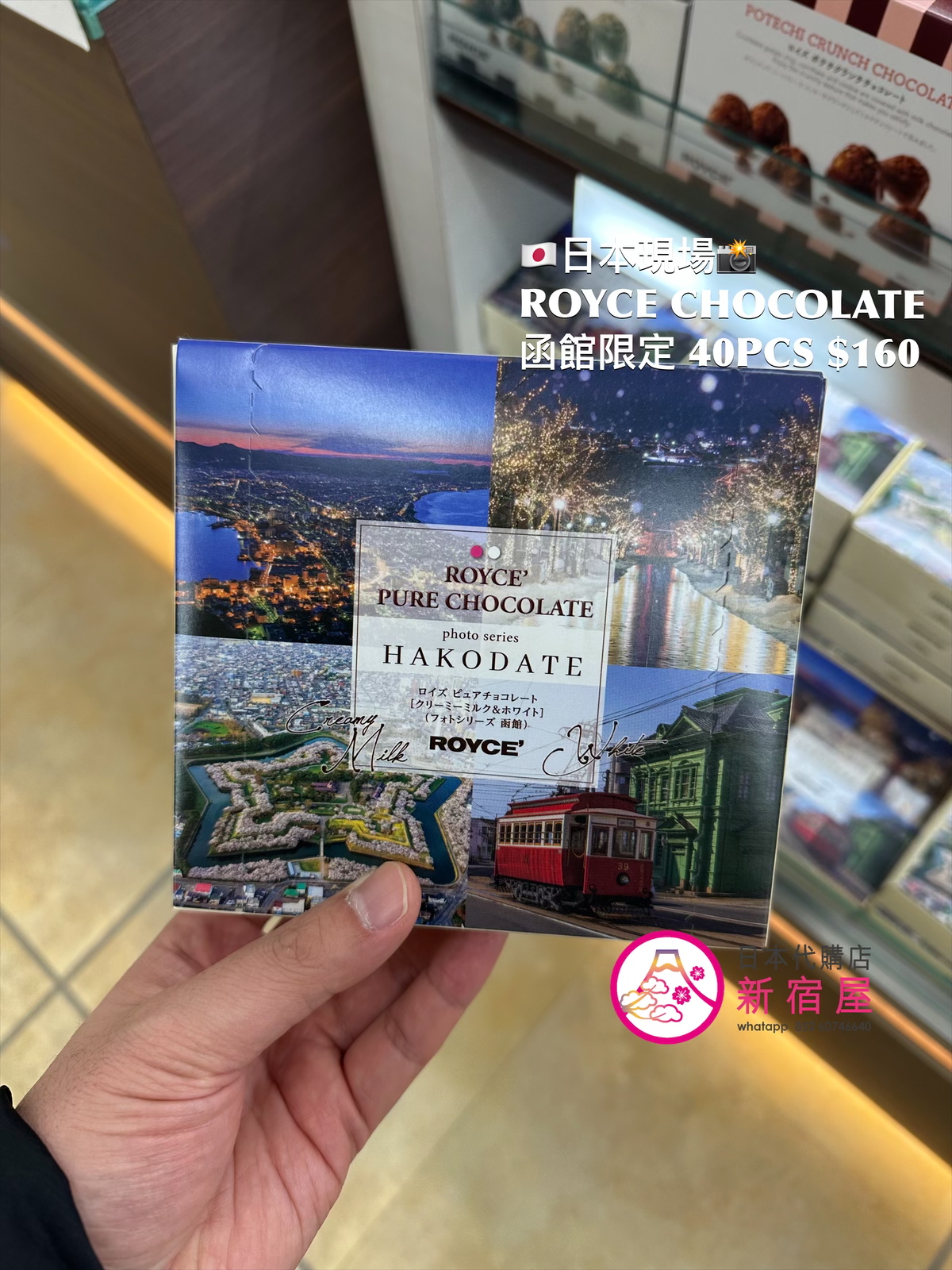 ROYCE CHOCOLATE 北海道函館限定